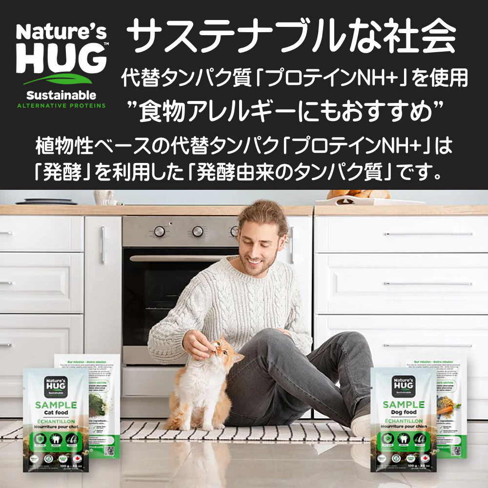ネイチャーズハグ