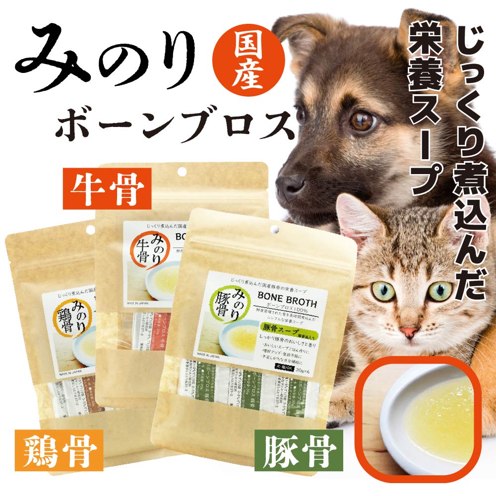 みのりボーンブロス