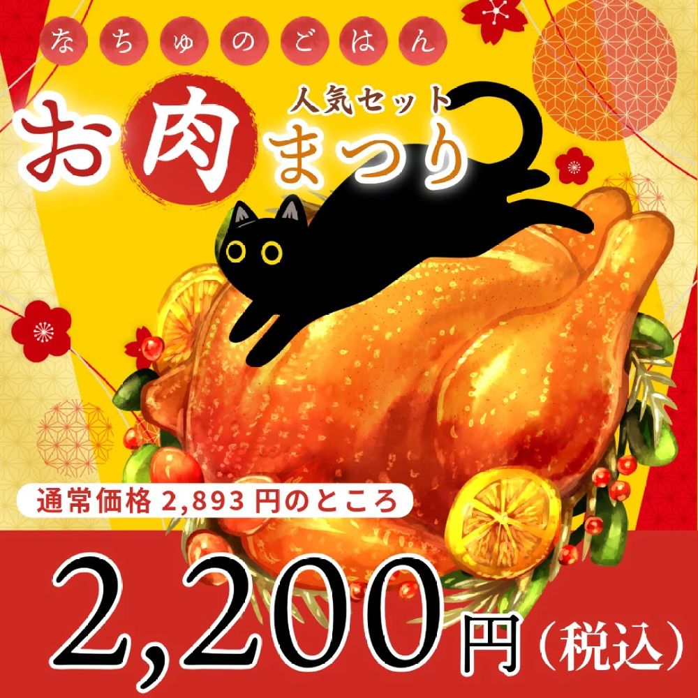 なちゅオリジナルセット