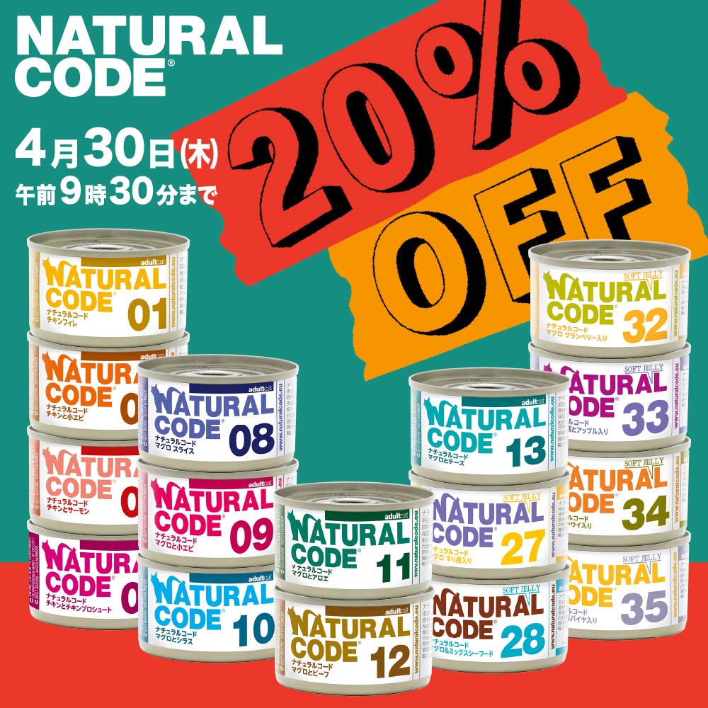 ナチュラルコード