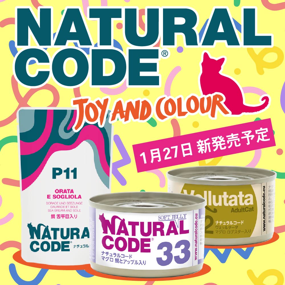 ナチュラルコード