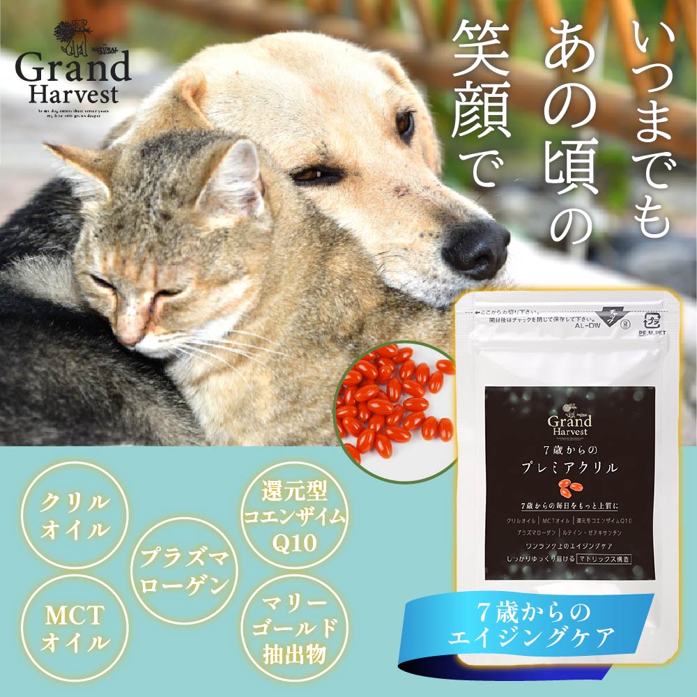 グランハーベストクリル