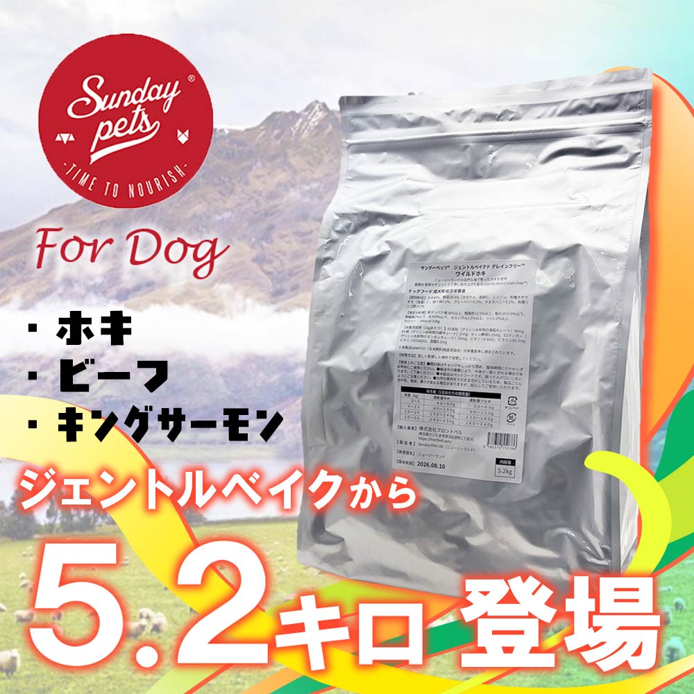 サンデーペッツ5.2kg