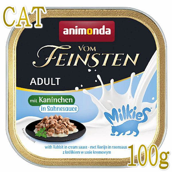 画像1: NEW 最短賞味2023.5・アニモンダ 猫 フォムファインステン ミルキースinソース ウサギ・クリームソース100g 83037成猫用ウェット正規品 (1)