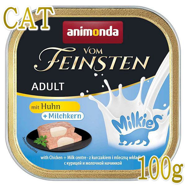 画像1: 最短賞味2023.9・アニモンダ 猫 フォムファインステン ミルキース(鶏・ミルク)100g 83111成猫用ウェットANIMONDA正規品 (1)