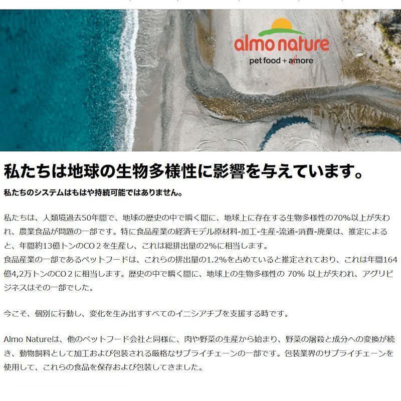 画像6: 最短賞味2027.4・アルモネイチャー 猫 サーモン 70g缶alc5029成猫用ウェット一般食キャットフードalmo nature正規品 (6)