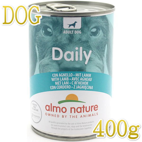 画像1: NEW 最短賞味2025.11・アルモネイチャー 犬 デイリーメニュードッグ ラム 400g ald173成犬用ウェット総合栄養食 正規品 (1)