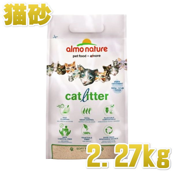 アルモネイチャー キャットリター 2.27kg 100%植物素材 固まるけどトイレに流せる猫砂alc76 - なちゅのごはん本店 アルモネイチャー キャットリター 2.27kg 100%植物素材 固まるけどトイレに流せる猫砂alc76 - なちゅのごはん本店