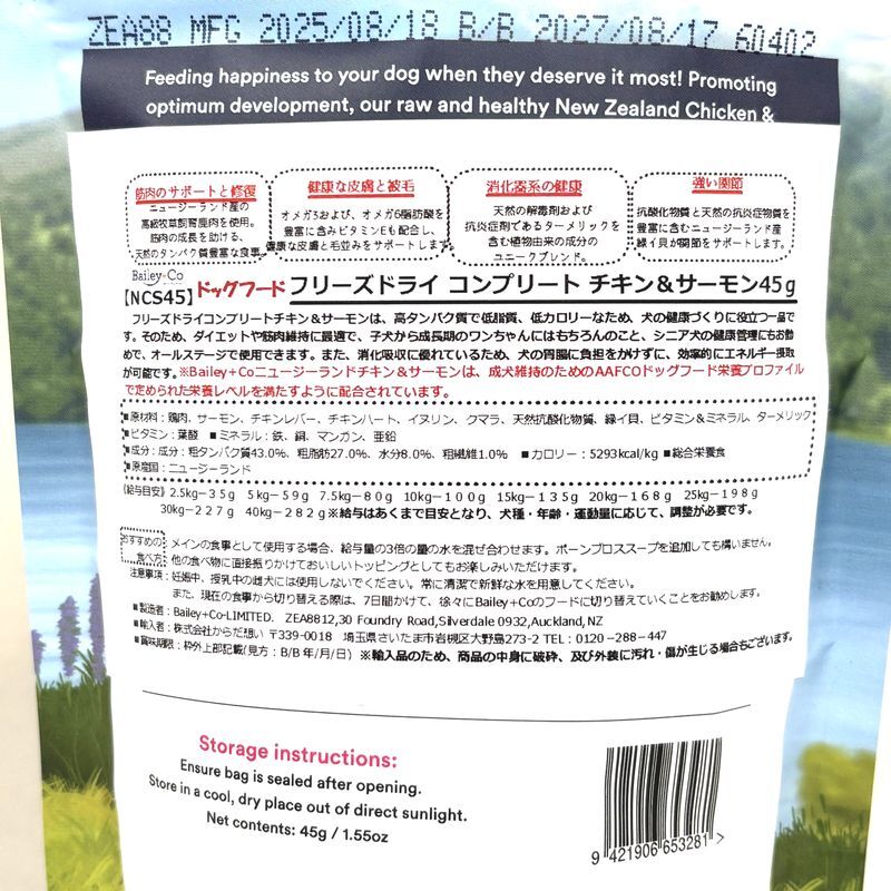 画像4: NEW 最短賞味2027.8.17・ベイリーコー 犬用フリーズドライ コンプリート チキン&サーモン45gドッグフードBailey+Co正規品bacncs45 (4)