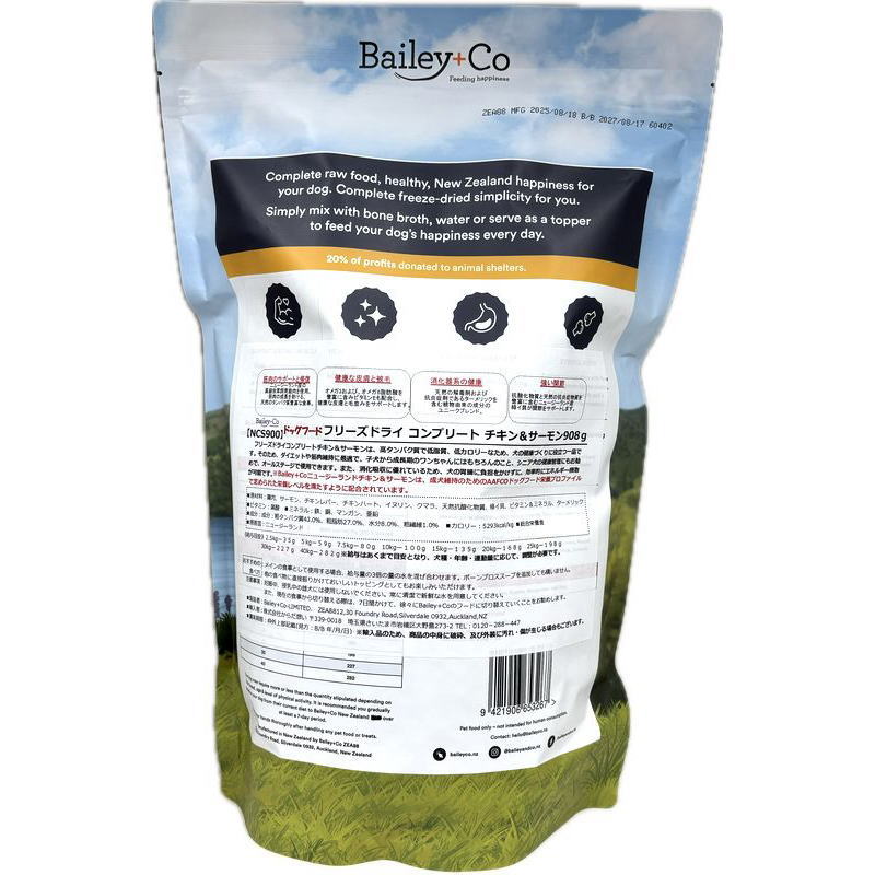 画像3: NEW 最短賞味2027.8.17・ベイリーコー 犬用フリーズドライ コンプリート チキン&サーモン908gドッグフードBailey+Co正規品bacncs900 (3)