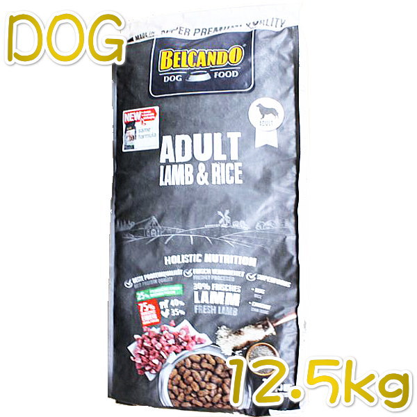 最短賞味21 10 ベルカンド アダルト ラム ライス 中粒 12 5kg食物に敏感な成犬用ドッグbelcando正規品bc577 なちゅのごはん本店