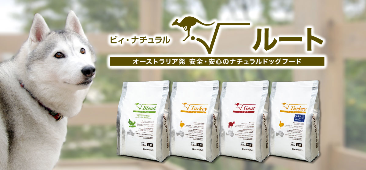 ビィ・ナチュラル be-NatuRal 正規取扱店