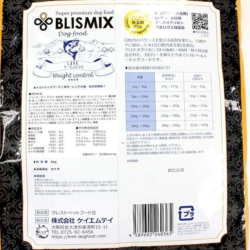 ブリスミックス　LITE   ウェイトコントロール　小粒　6kg