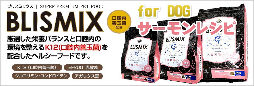 ブリスミックス