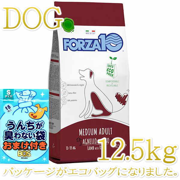 おまけ付き！最短賞味2024.2・フォルツァ10 犬 プロユース メンテナンス ラム＆ライス ローグレイン  12.5kg成犬用ドッグフードFORZA10正規品fo11174