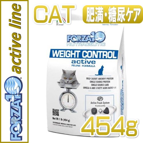 フォルツァ10 ウェイトコントロールアクティブキャット(肥満・糖尿ケア)454g