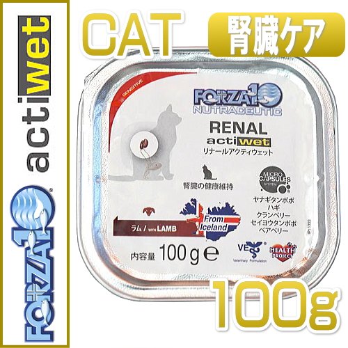 フォルツァ10 リナール アクティウェット100g