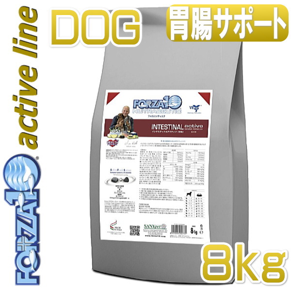 フォルツァ10 インテシティナルアクティブ 中粒8kg