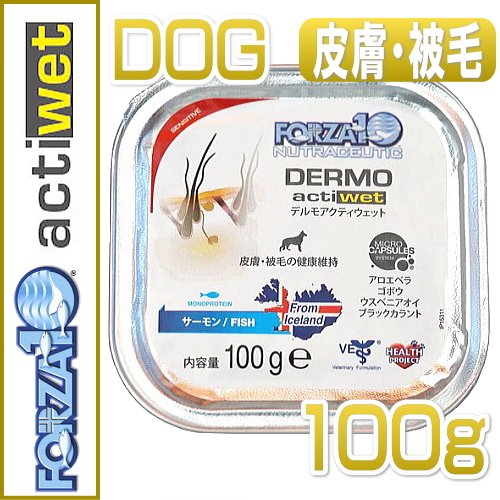 フォルツァ10 デルモアクティウェット100g