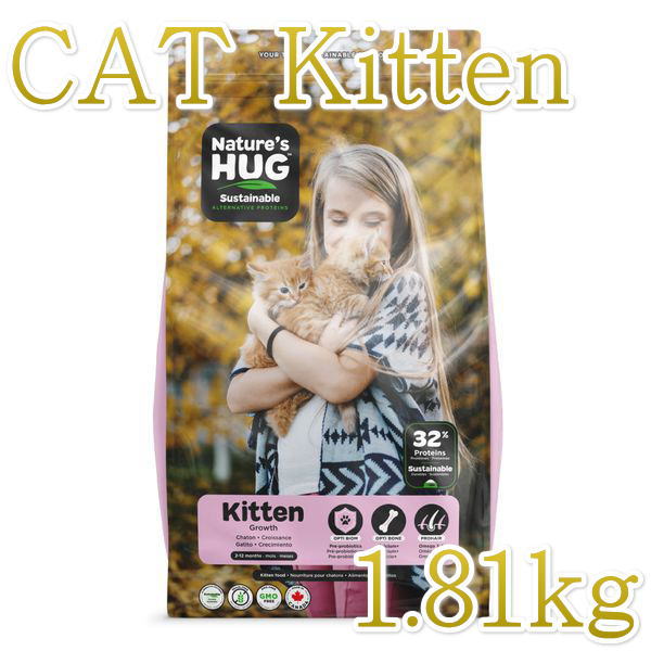 画像1: NEW 最短賞味2023.10.26・ネイチャーズハグ 猫 キトン グロース 1.81kg仔猫用Nature's HUG正規品hug30028 (1)