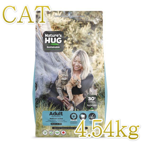 画像1: NEW 最短賞味2024.2.9・ネイチャーズハグ 猫 アダルト マルチキャット アクティブ 4.54kg成猫用Nature's HUG正規品hug30059 (1)