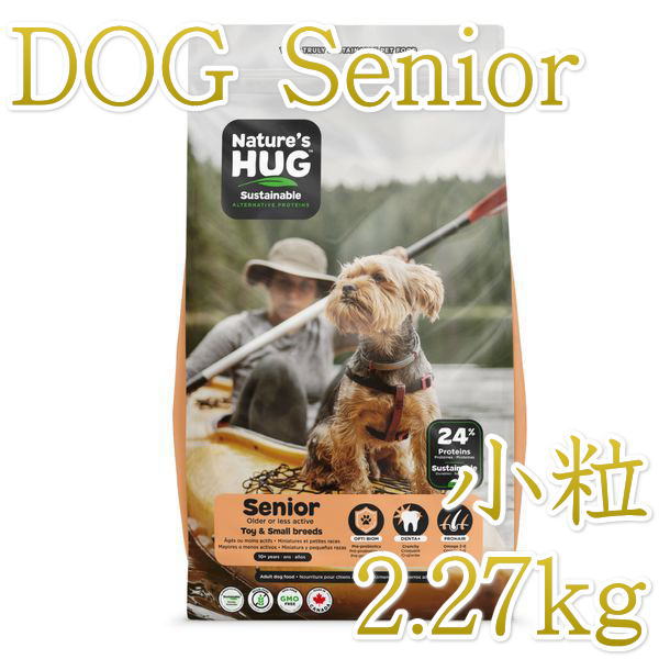 画像1: NEW 最短賞味2024.1.18・ネイチャーズハグ 犬 シニア トイ＆スモールブリード 2.27kg高齢犬用Nature's HUG正規品hug30134 (1)