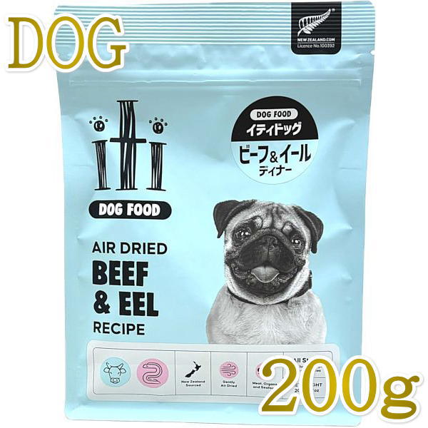 【選べる！３袋】イティ　ドッグ　200g×３袋【24時間以内スピード発送】愛犬に