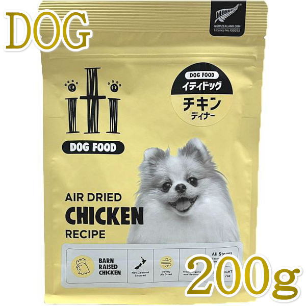 【選べる！３袋】イティ　ドッグ　200g×３袋【24時間以内スピード発送】愛犬に