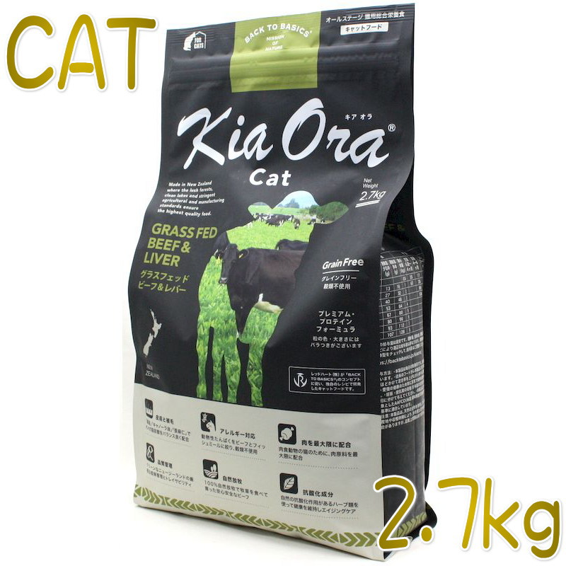 画像1: 最短賞味2023.12.12・キアオラ 猫 ビーフ＆レバー 2.7kg 全年齢猫用ドライ キャットフード正規品kia20749 (1)