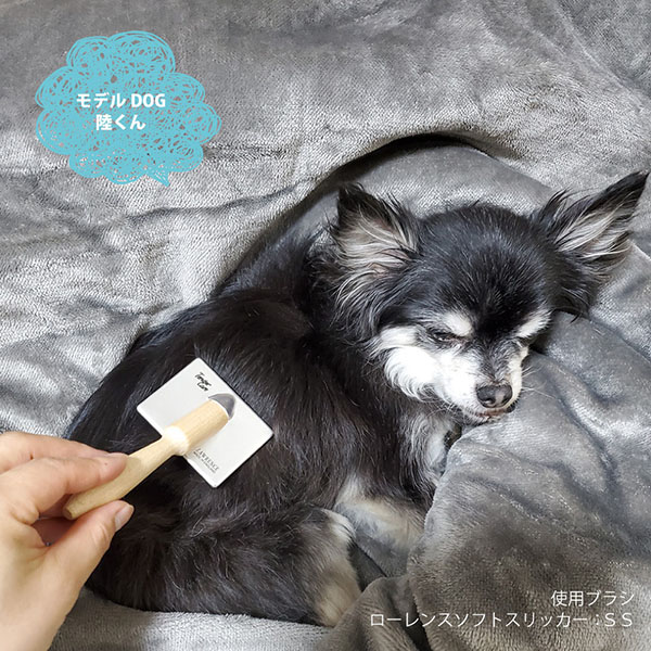 ローレンス ソフトスリッカーブラシ 超小型犬用 Ss イギリス製 抜け毛除去用品lawrence正規品law なちゅのごはん本店