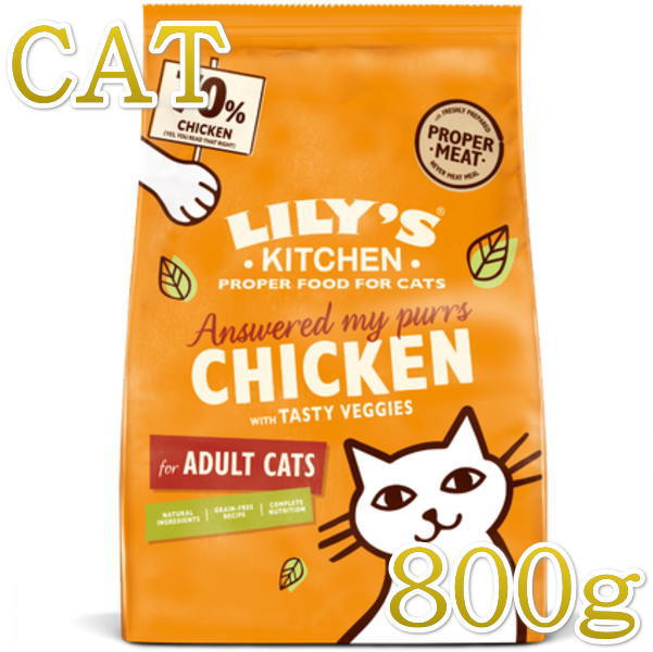 画像1: SALE/最短賞味2023.6.13・リリーズキッチン 猫 チキンキャセロール800g lic061成猫用ドライ穀物不使用キャットフード正規品 (1)