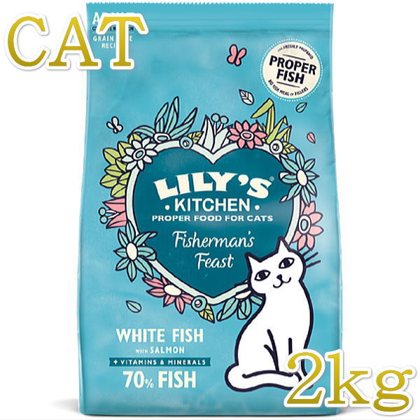 画像1: SALE/最短賞味2023.7.12・リリーズキッチン 猫 漁師風のご馳走ホワイトフィッシュとサーモン2kg lic262成猫用ドライ穀物不使用 正規品 (1)