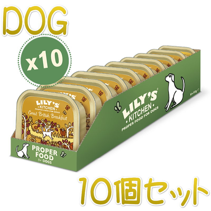 画像1: 最短賞味2023.7・リリーズキッチン 犬 グレートブリティッシュの朝食・ドッグ 150g×10個 lid015cs（個別日本語ラベルなし） (1)