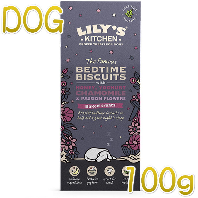 最短賞味2022 10 リリーズキッチン 犬 ベッドタイムビスケット100g Lid071成犬用おやつ 正規品 なちゅのごはん本店