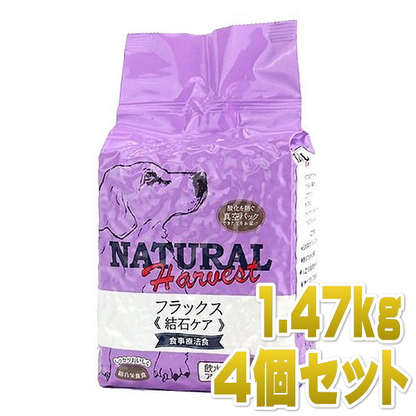 最短賞味22 9 ナチュラルハーベスト フラックス 1 47kg 4個 成犬シニア犬用 結石ケア対応ドッグフード正規品nhs4 なちゅのごはん本店 最短賞味22 9 ナチュラルハーベスト フラックス 1 47kg 4個 成犬シニア犬用 結石ケア対応ドッグフード正規品nhs4 なちゅのごはん本店