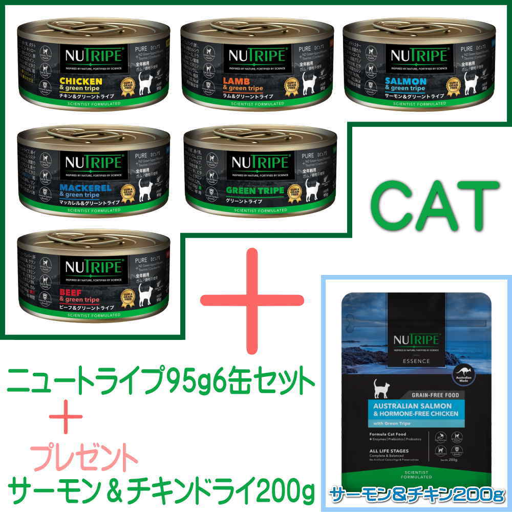 画像1: NEW 発売記念SALE！ニュートライプ 猫 95gX6種＋サーモン＆チキンドライ200g全年齢対応 猫用 総合栄養食 正規品nuc6set (1)