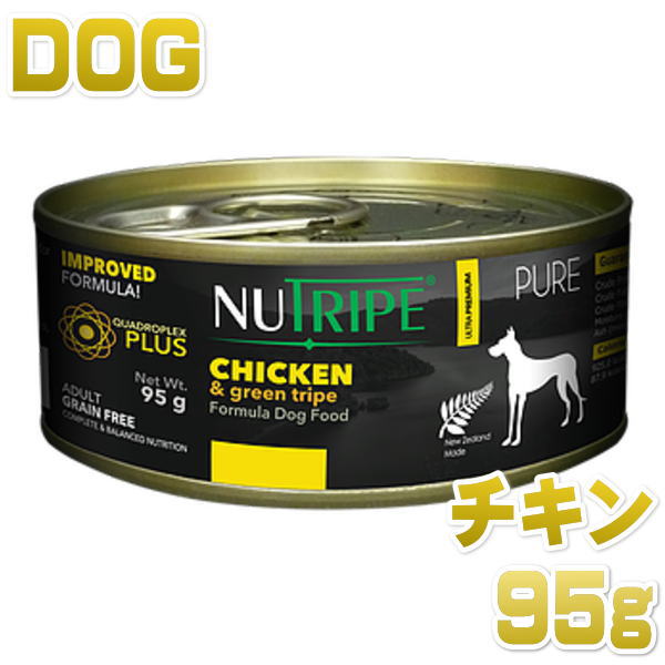 画像1: 最短賞味2024.11・ニュートライプ PURE チキン＆グリーントライプ 95g ウェット犬用 総合栄養食NUTRIPE正規品nud37883 (1)