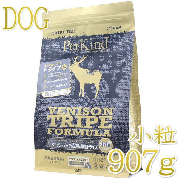 画像1: 最短賞味2024.7.30・ペットカインド 犬 ベニソントライプ小粒 907gトライプドライ 全年齢犬用PetKind正規品pk34010 (1)