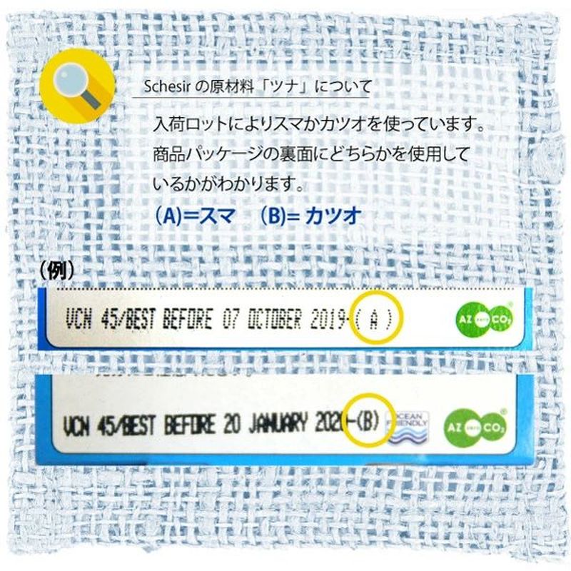 画像7: 最短賞味2028.2・シシア 猫 マルチパック(ツナ&ビーフフィレ)50g×6缶scc106成猫用ウェット キャットフード Schesir 正規品 (7)