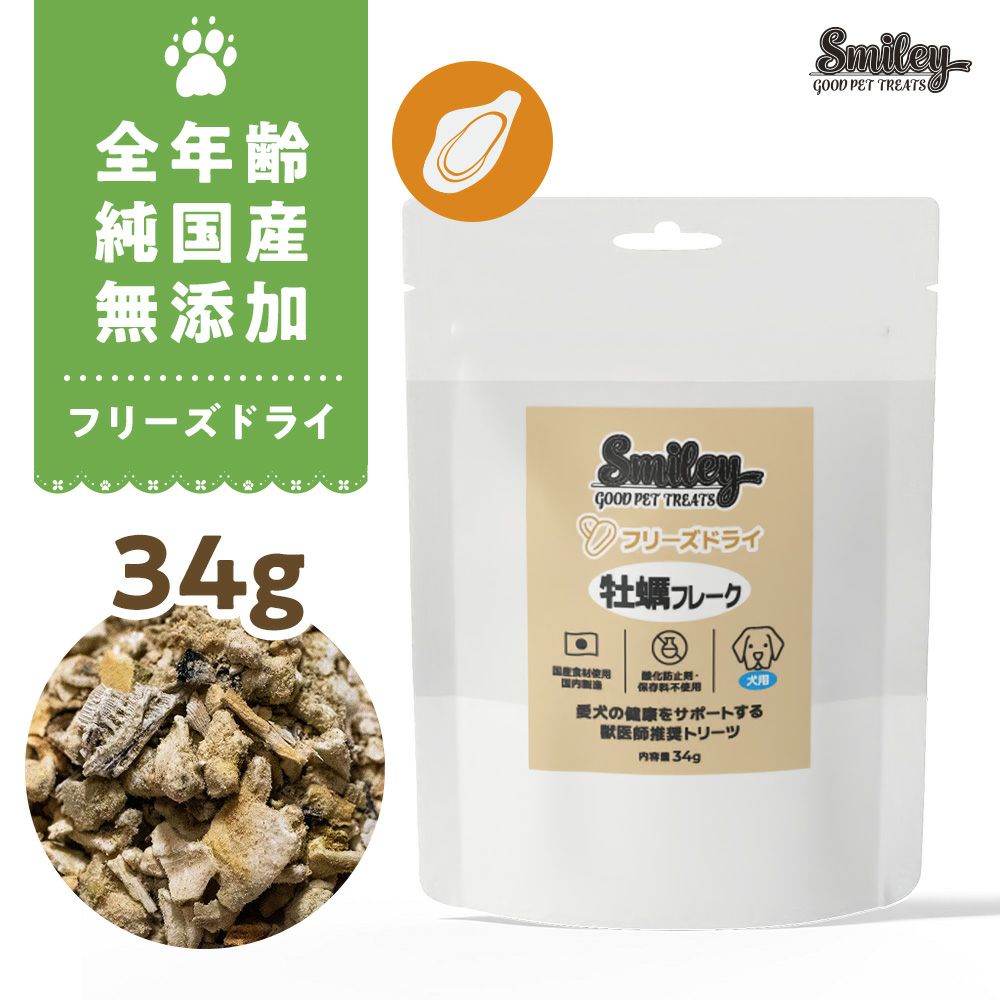 画像1: 最短賞味2027.5・Smiley (スマイリー) 犬 フリーズドライ 牡蠣フレーク34g全年齢犬用トッピング 国産無添加sm34504 (1)