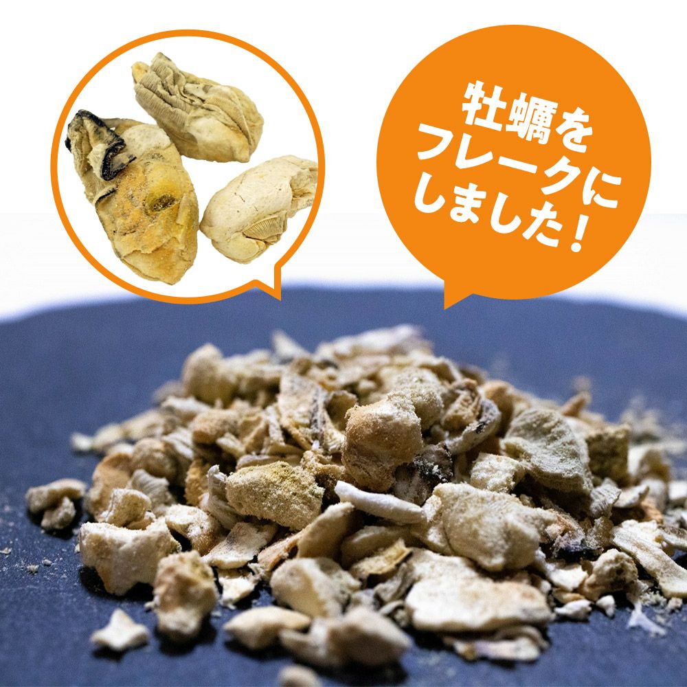 画像2: 最短賞味2027.5・Smiley (スマイリー) 犬 フリーズドライ 牡蠣フレーク34g全年齢犬用トッピング 国産無添加sm34504 (2)