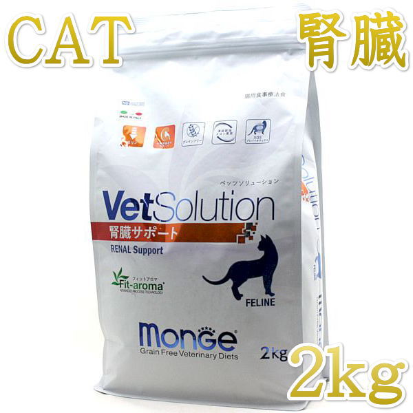 VetSolution 猫用腎臓サポート2kg - キャットフード・サプリメント