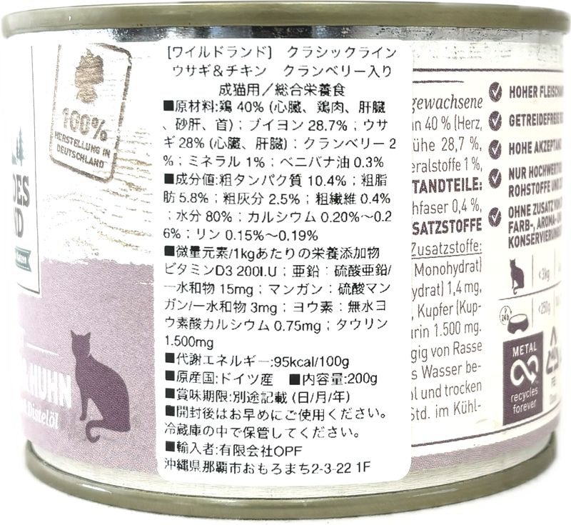 画像5: 最短賞味2027.12・ワイルドランド ウサギ&チキン クランベリー入り 200g缶wl21719成猫用総合栄養食/穀物不使用 正規品 (5)