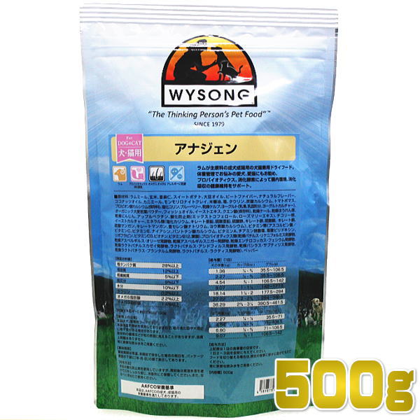 最短賞味21 10 21 ワイソン アナジェン 500g ドッグ キャットフード 食物アレルギー対応 ドライ ワイソング Wysong 正規品 なちゅのごはん本店 最短賞味21 10 21 ワイソン アナジェン 500g ドッグ キャットフード 食物アレルギー対応 ドライ ワイソング Wysong 正規品 なちゅのごはん本店