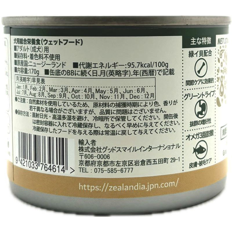 画像5: 最短賞味2027.2・ジーランディア 犬 ヤギ 170g 成犬用ウェット総合栄養食ドッグフード正規品ze64614 (5)
